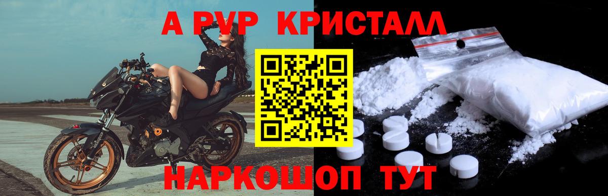 Alpha PVP Соль Заволжье
