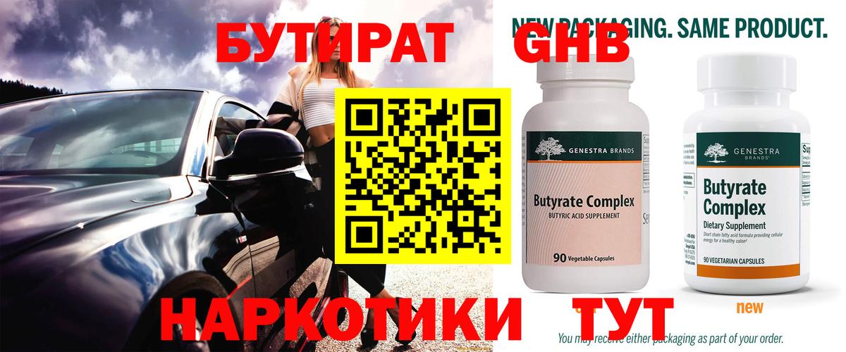 Бутират  БУТИРАТ буратино  Вход с VPN  Заволжье 