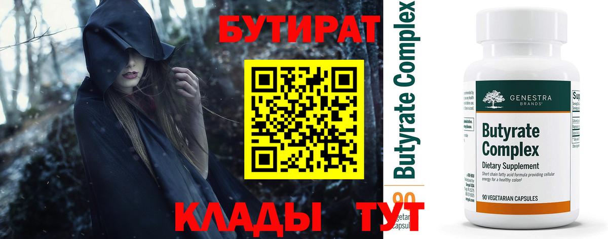 Бутират бутандиол Заволжье