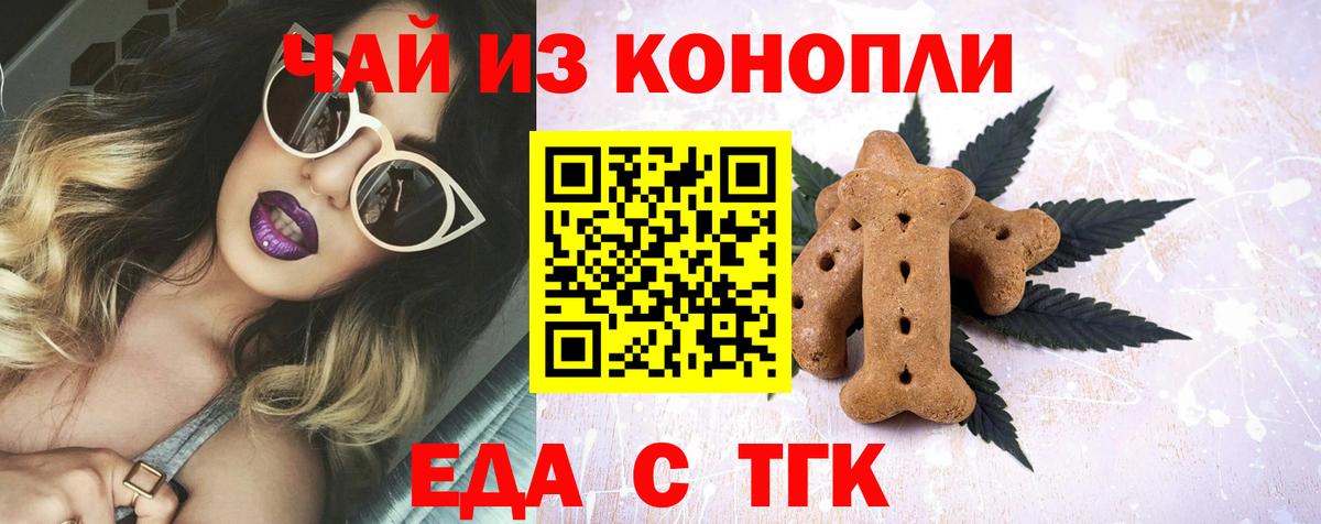Заволжье  Печенье с ТГК конопля  Вход с VPN 