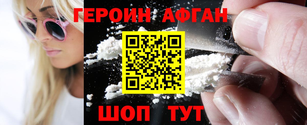 Героин герыч  ГЕРОИН  Заволжье  Вход с VPN 