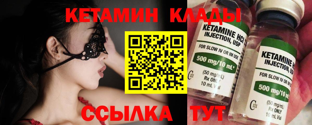 Кетамин VHQ  Вход с VPN  КЕТАМИН ketamine  Заволжье 