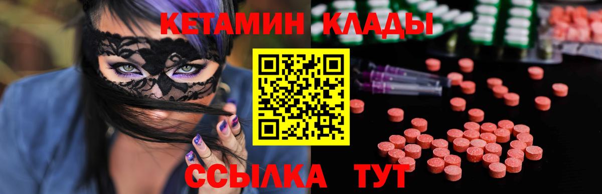 КЕТАМИН ketamine Заволжье