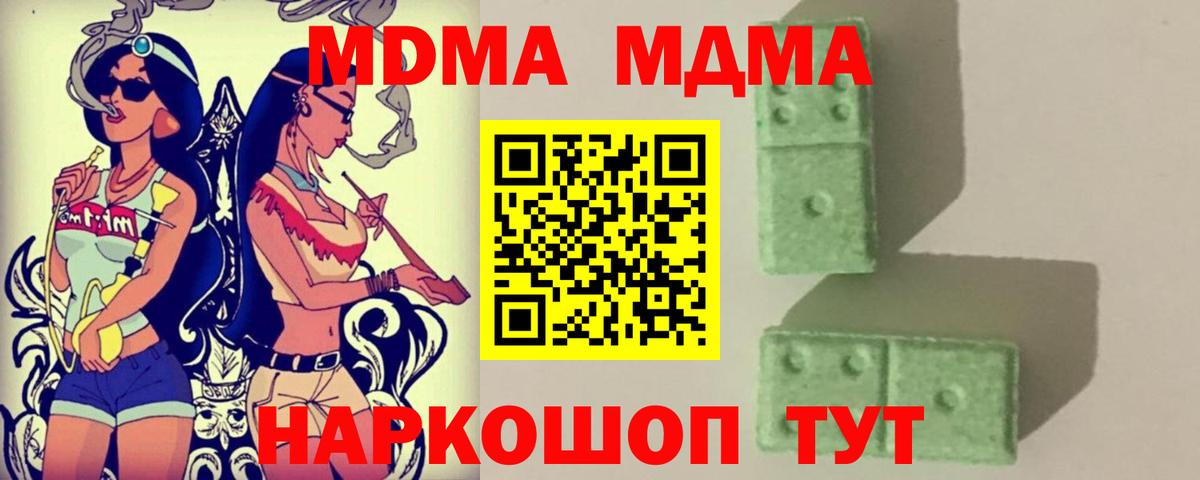 Заволжье  MDMA  МДМА кристаллы  Вход с VPN  MDMA crystal 