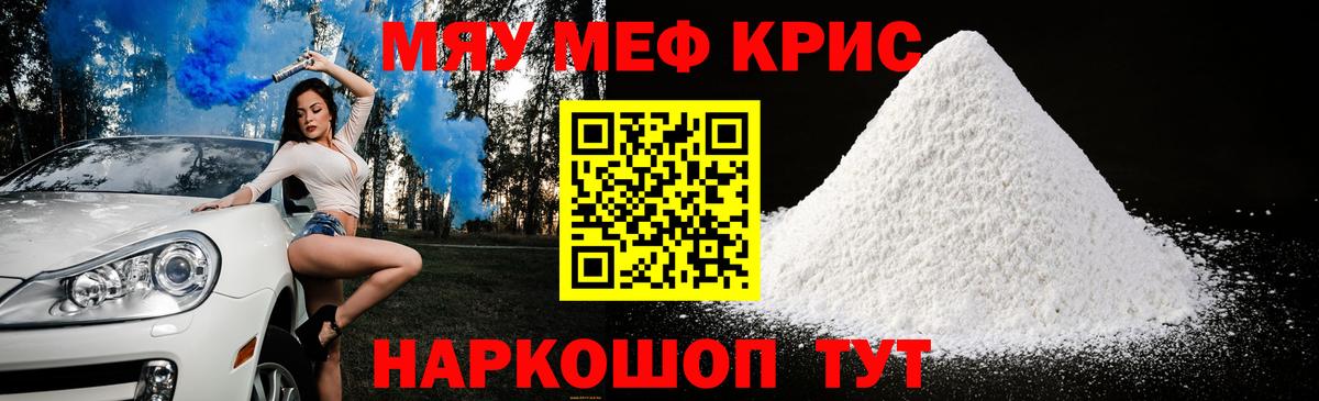 Заволжье  Меф кристаллы  Мефедрон mephedrone  МЯУ-МЯУ  МЯУ-МЯУ  дарнет шоп  Вход с VPN 